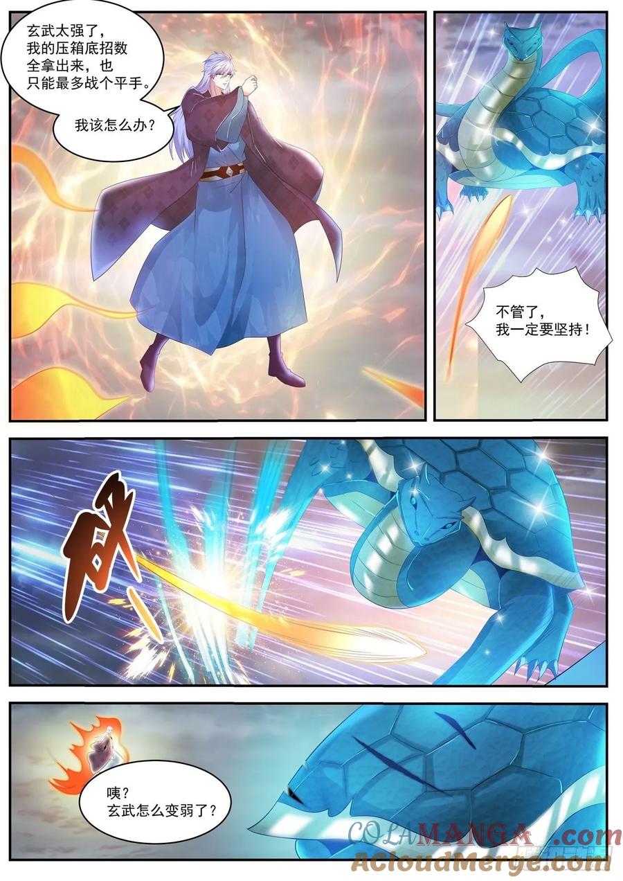 重生之都市修仙 第469话 第457回 第2页