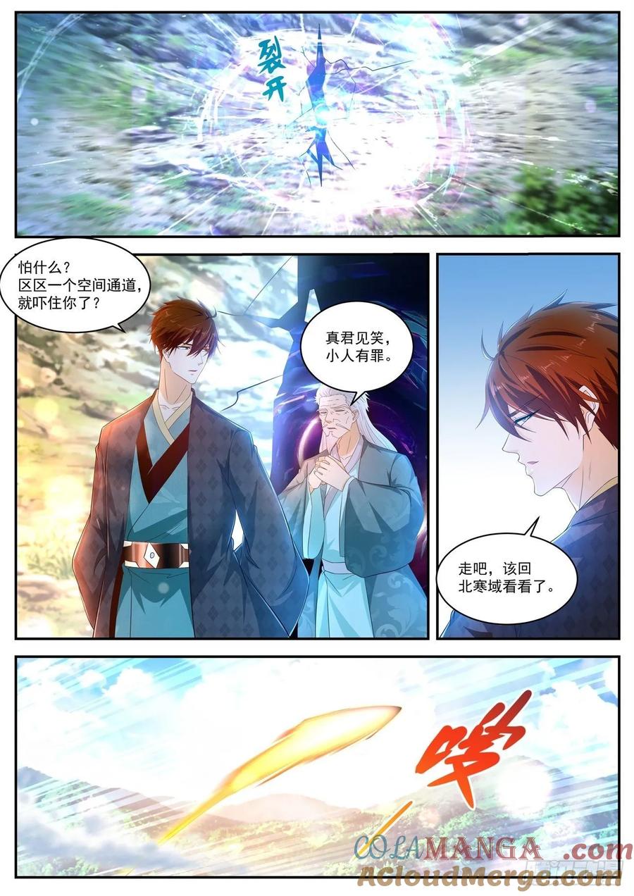 重生之都市修仙 第469话 第457回 第12页