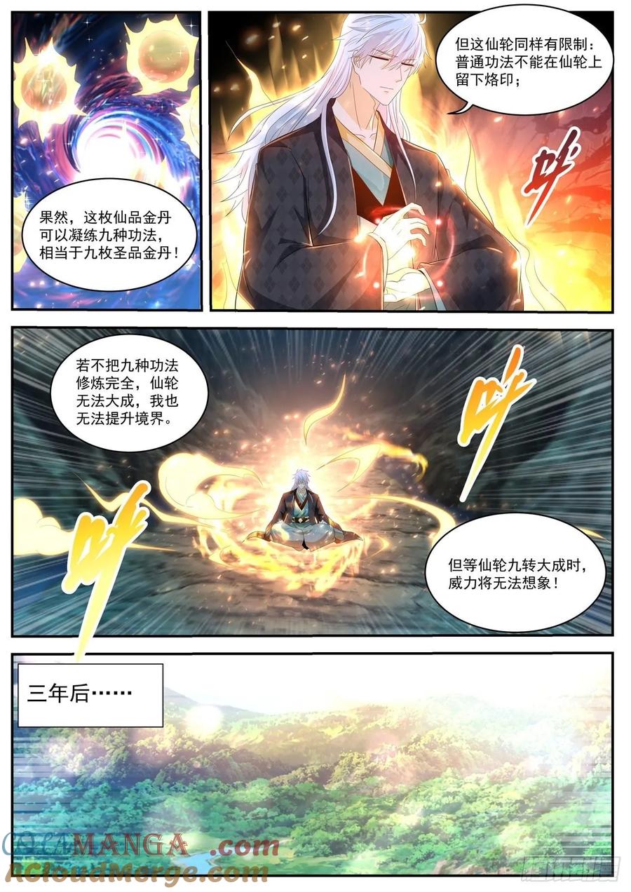 重生之都市修仙 第469话 第457回 第10页