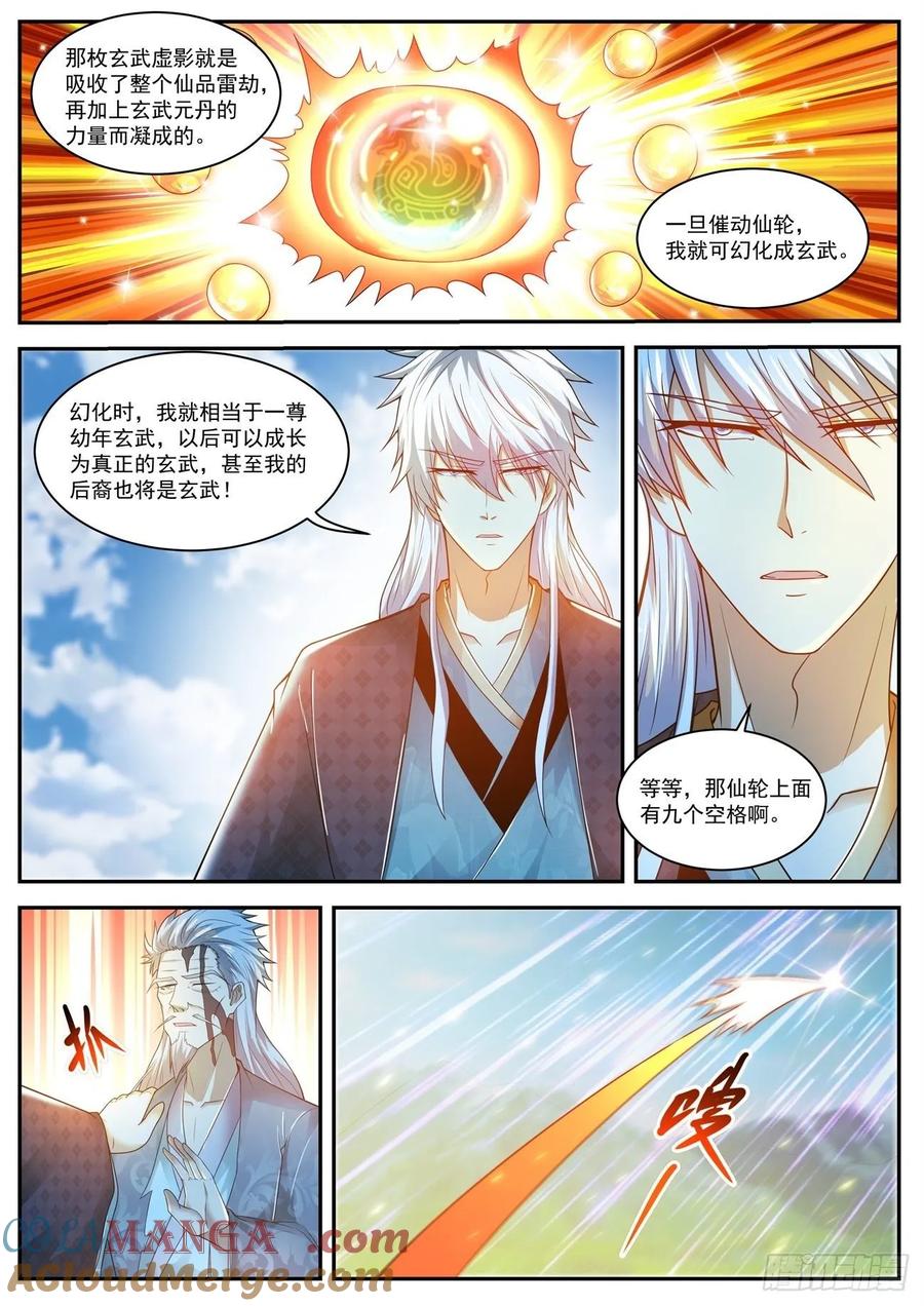 重生之都市修仙 第469话 第457回 第8页