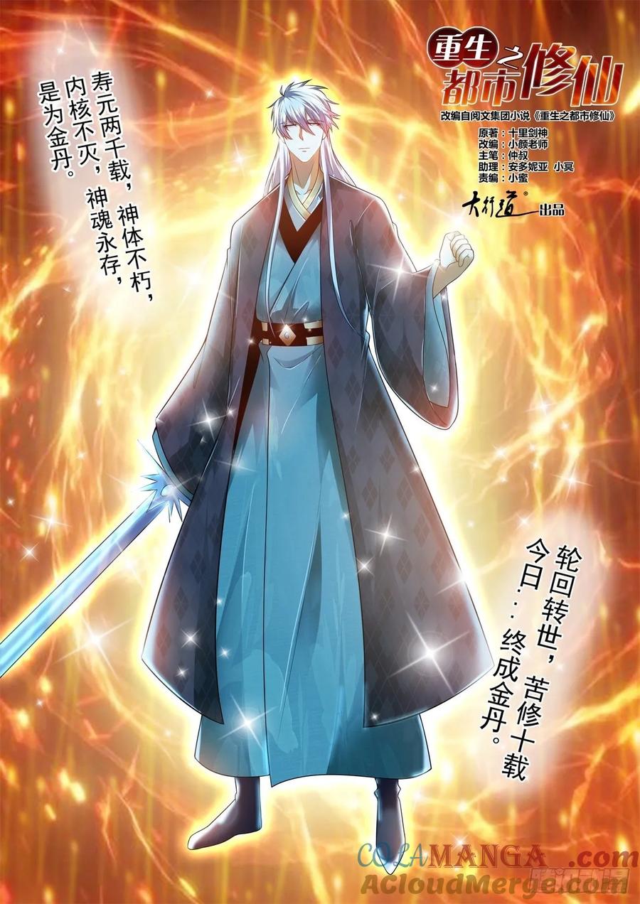重生之都市修仙 第469话 第457回 第4页