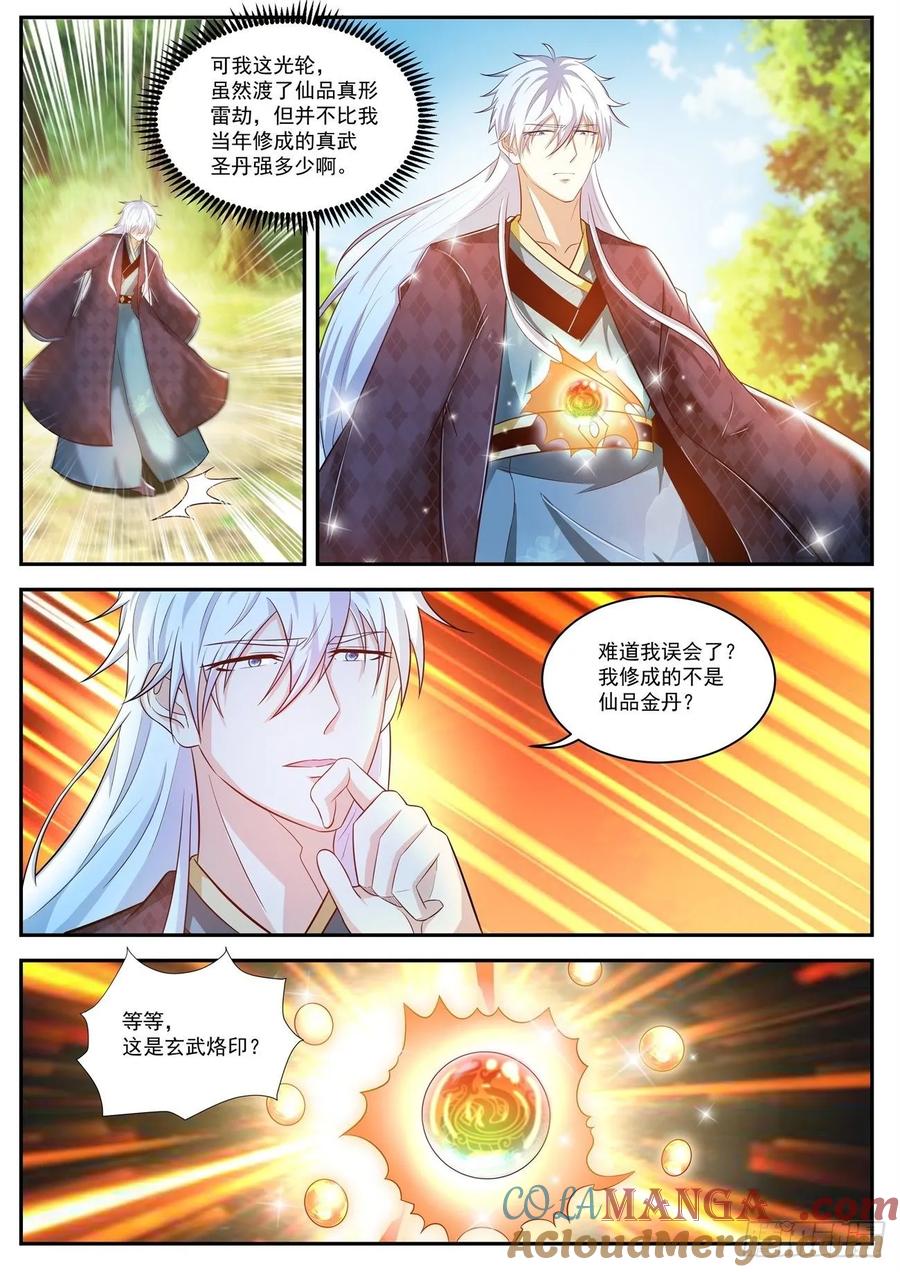 重生之都市修仙 第469话 第457回 第5页
