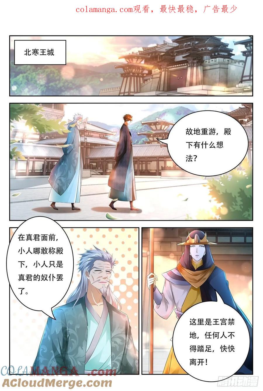 重生之都市修仙 第470话 第458回 第1页