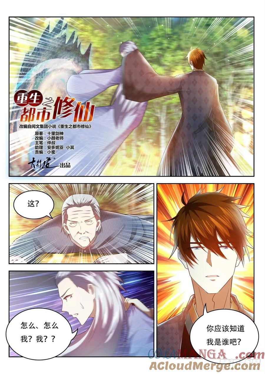 重生之都市修仙 第470话 第458回 第8页