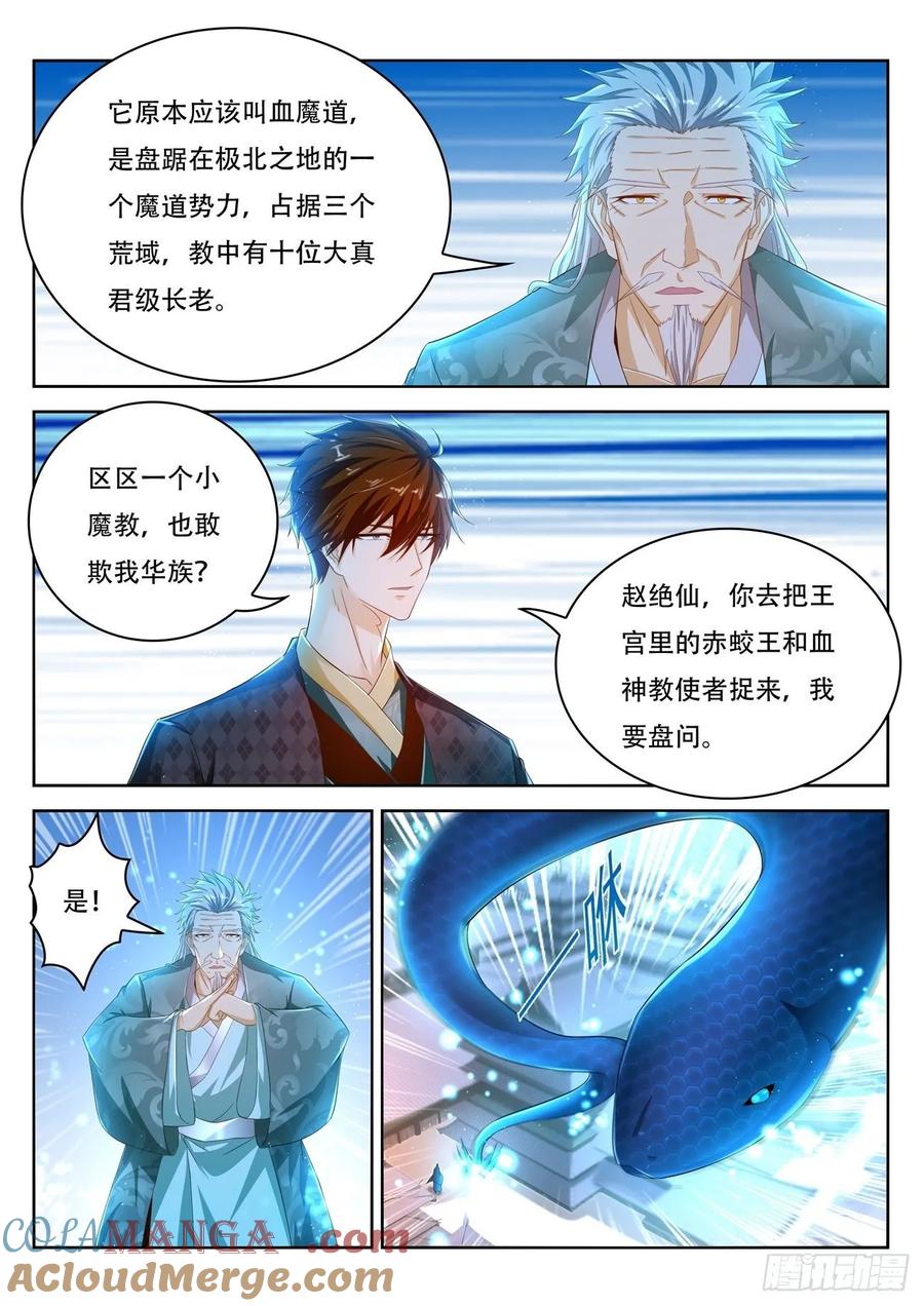 重生之都市修仙 第470话 第458回 第5页
