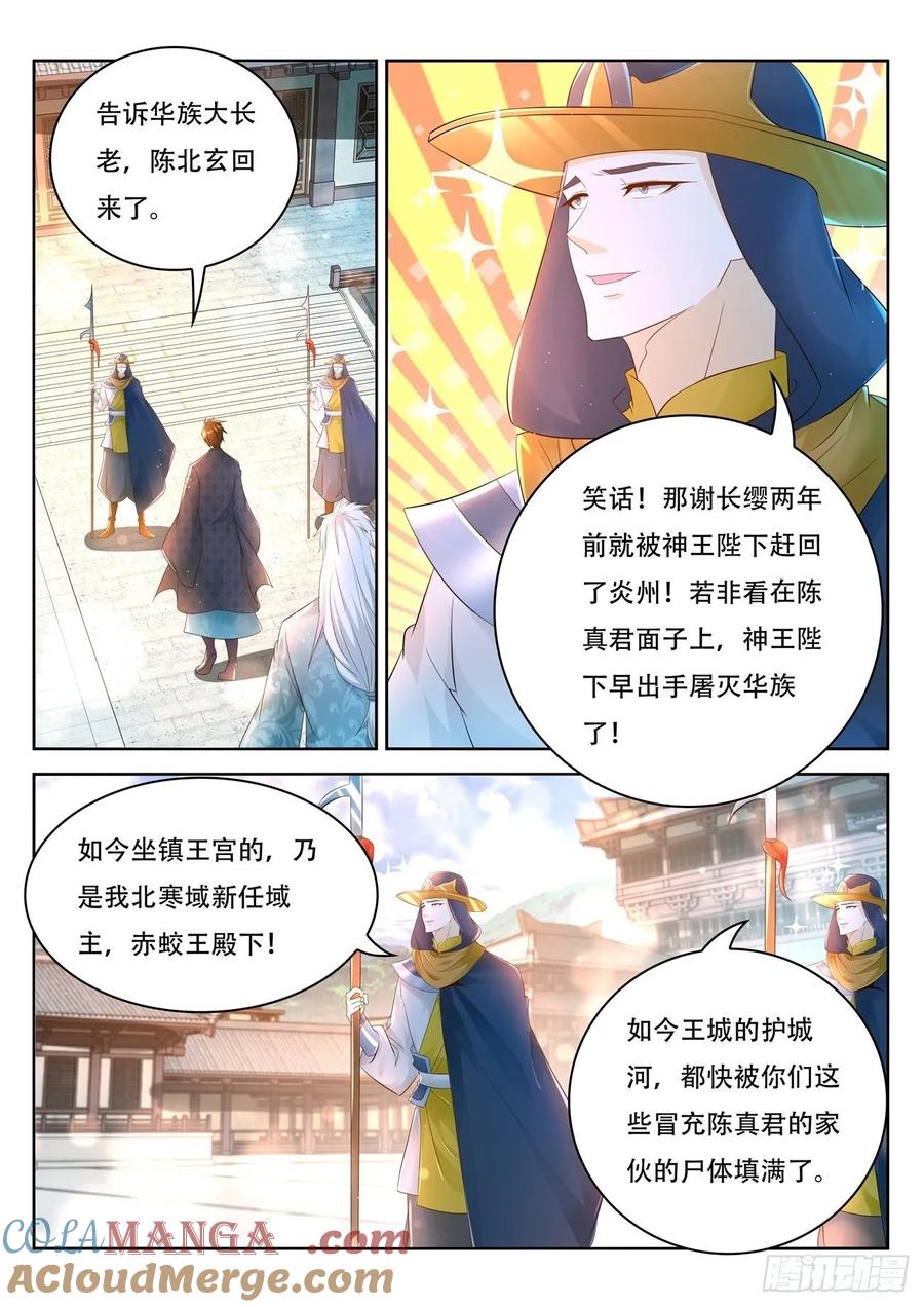 重生之都市修仙 第470话 第458回 第2页