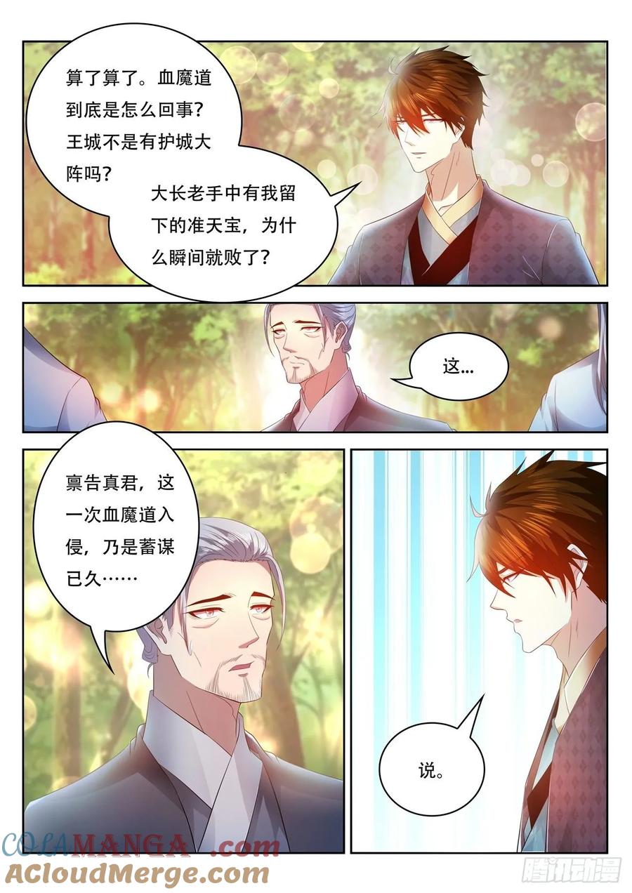 重生之都市修仙 第470话 第458回 第12页
