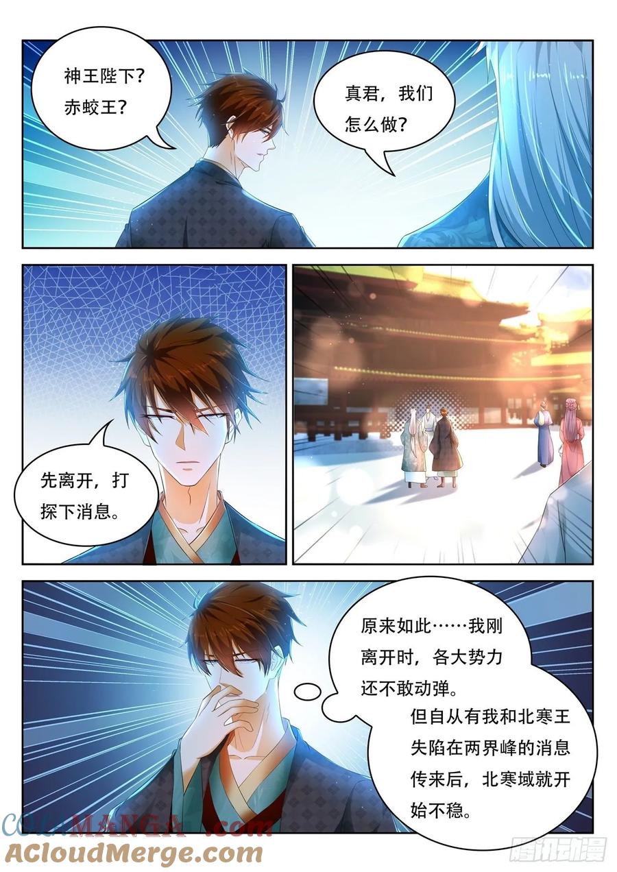 重生之都市修仙 第470话 第458回 第3页