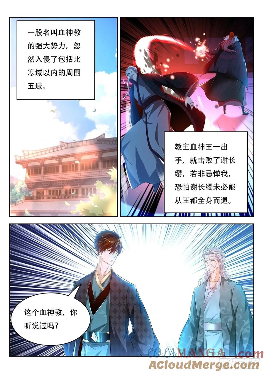 重生之都市修仙 第470话 第458回 第4页