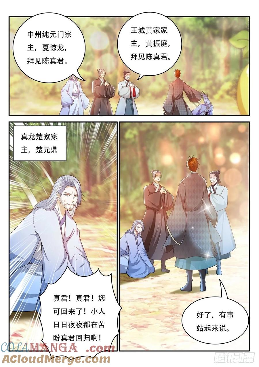 重生之都市修仙 第470话 第458回 第10页