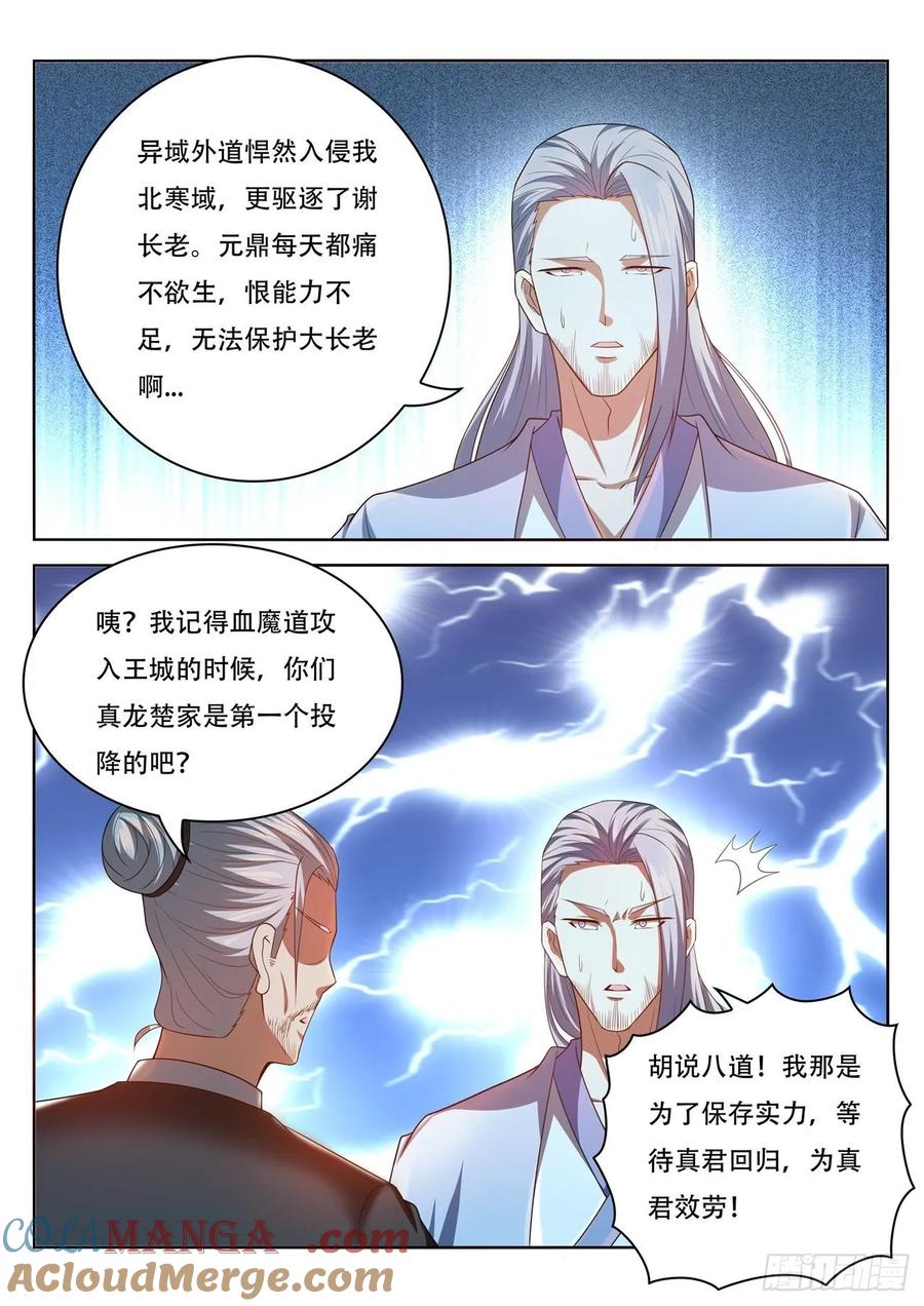 重生之都市修仙 第470话 第458回 第11页