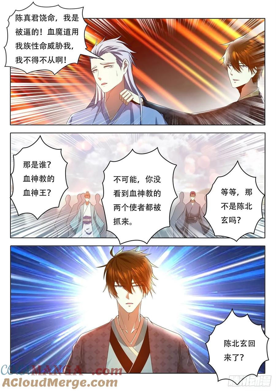 重生之都市修仙 第470话 第458回 第9页