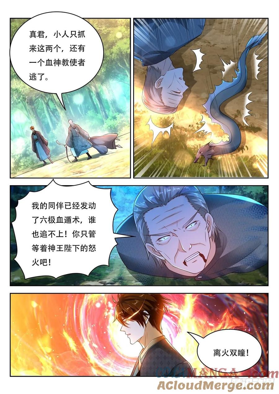 重生之都市修仙 第470话 第458回 第6页
