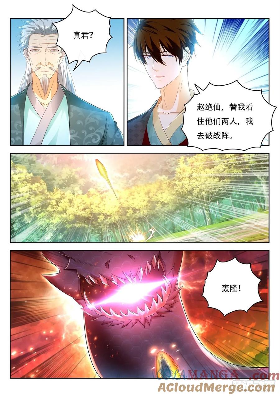 重生之都市修仙 第471话 第459回 第5页