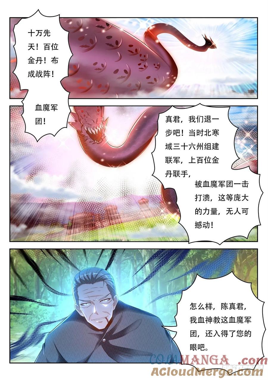 重生之都市修仙 第471话 第459回 第4页