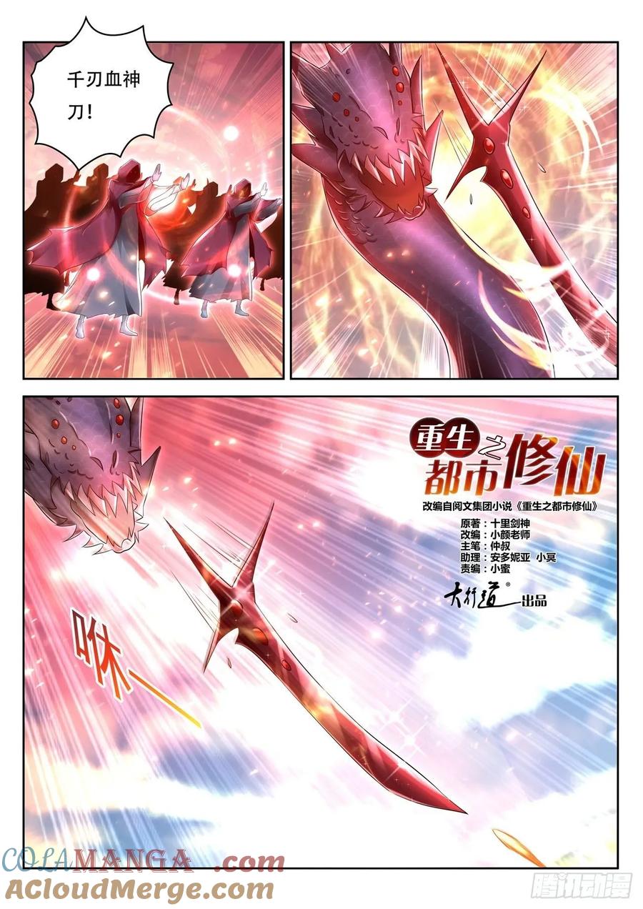 重生之都市修仙 第471话 第459回 第6页