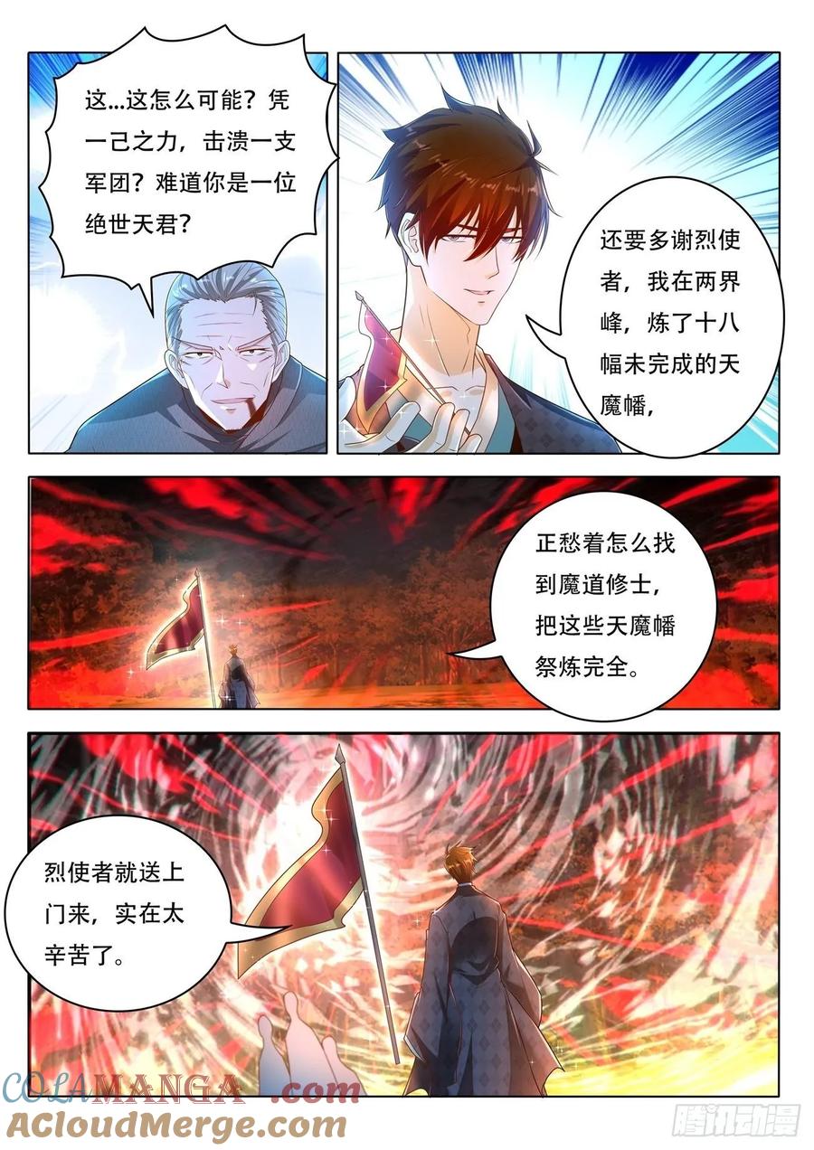 重生之都市修仙 第471话 第459回 第9页