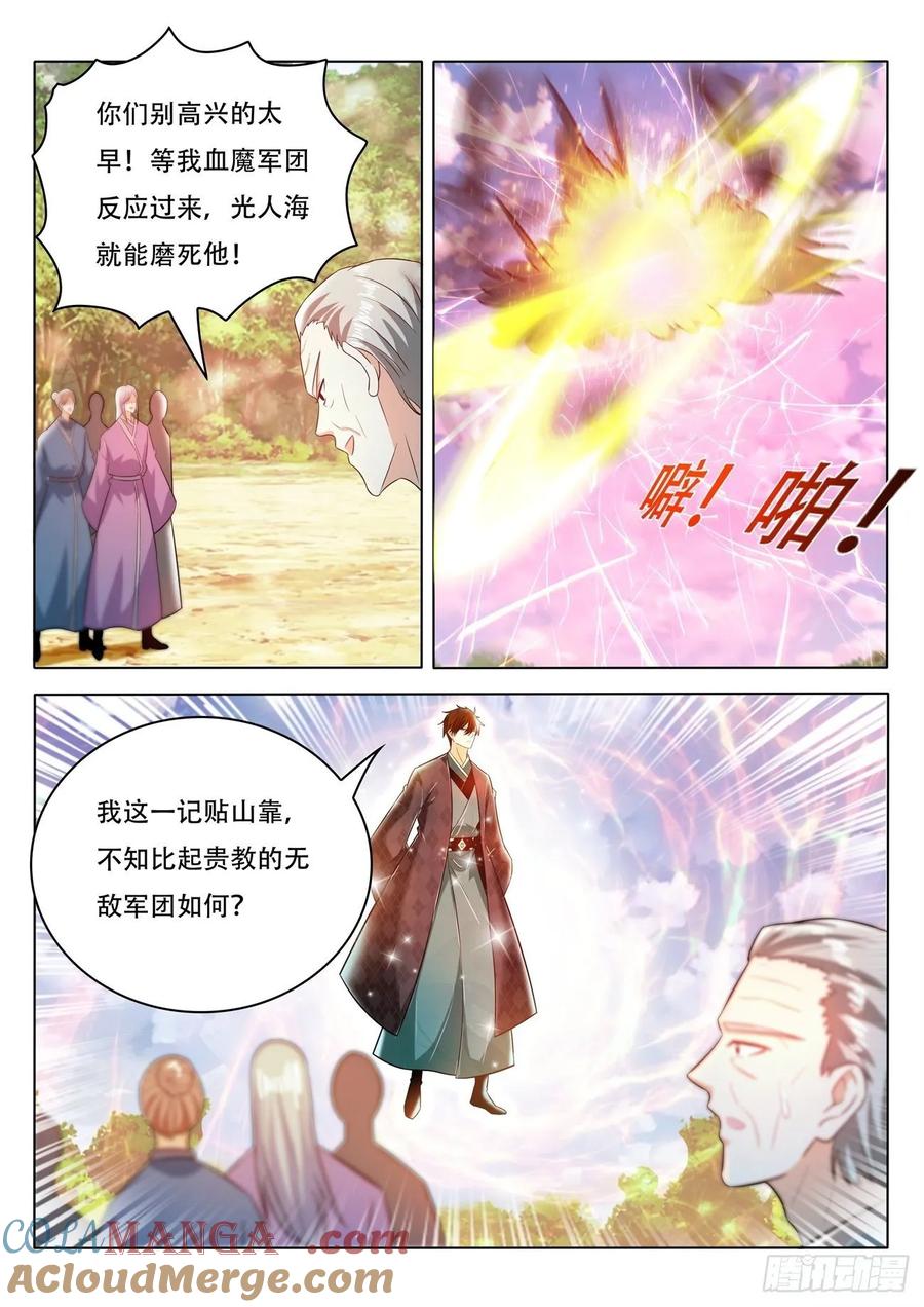 重生之都市修仙 第471话 第459回 第8页