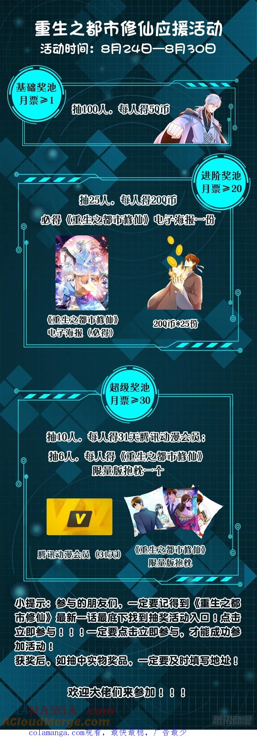 重生之都市修仙 第471话 第459回 第14页