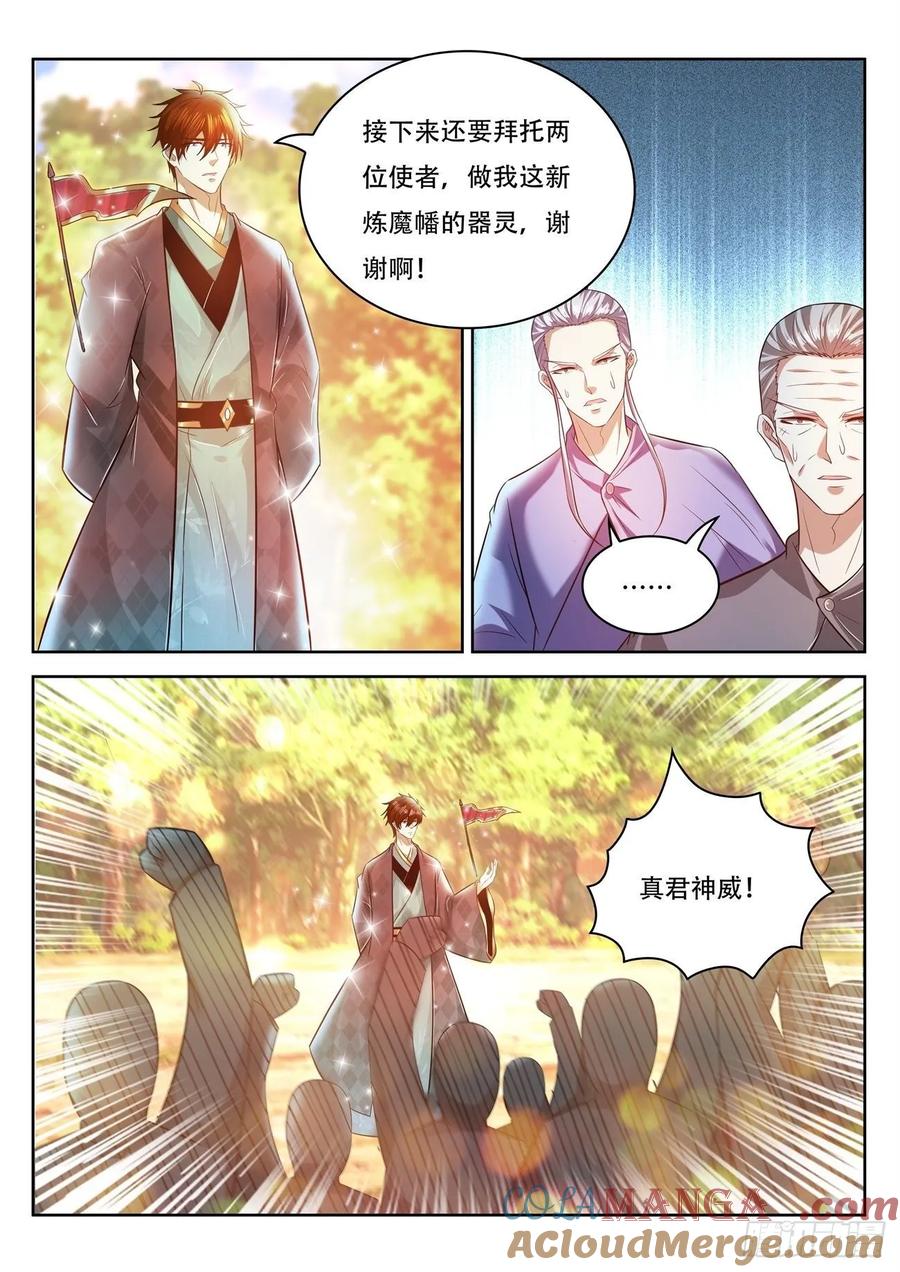 重生之都市修仙 第471话 第459回 第10页