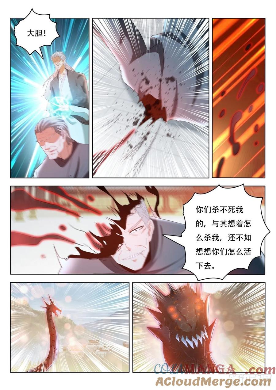 重生之都市修仙 第471话 第459回 第3页