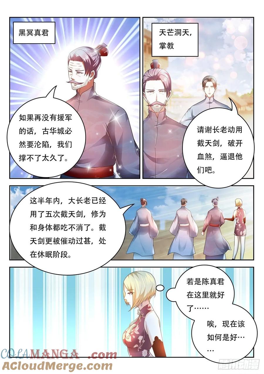 重生之都市修仙 第471话 第459回 第12页