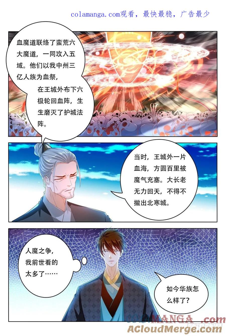 重生之都市修仙 第471话 第459回 第1页
