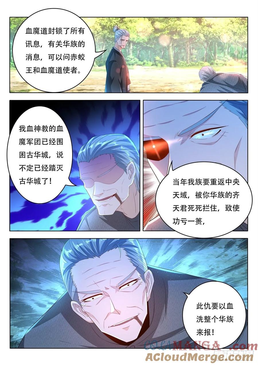 重生之都市修仙 第471话 第459回 第2页