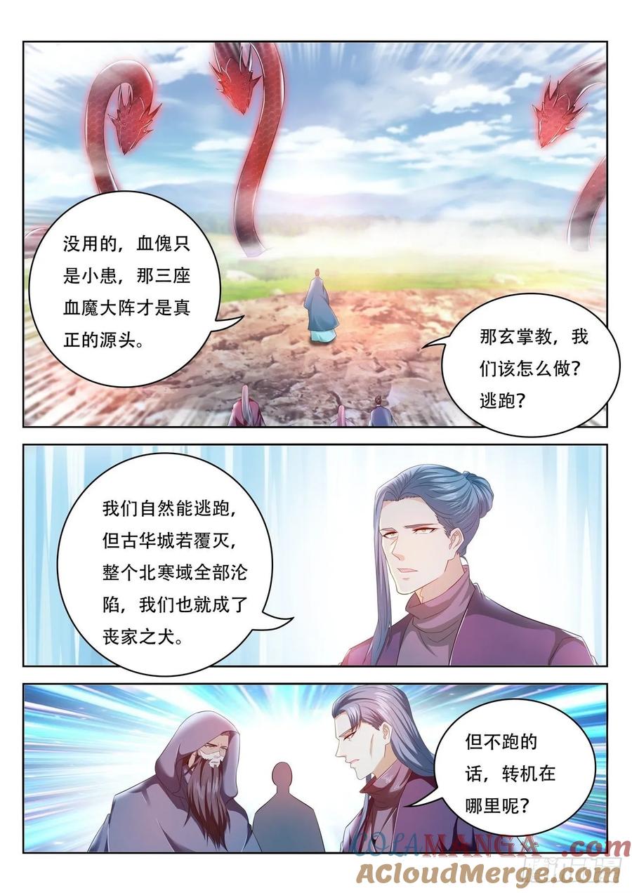重生之都市修仙 第472话 第460回 第2页