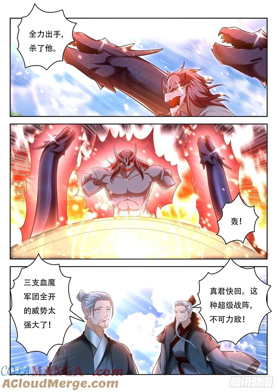 重生之都市修仙 第472话 第460回 第11页