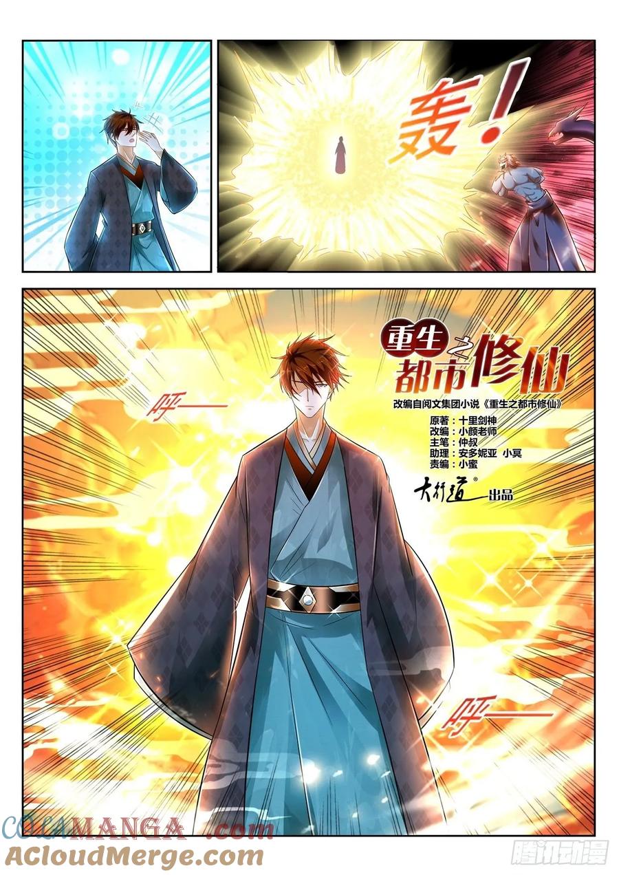 重生之都市修仙 第472话 第460回 第12页