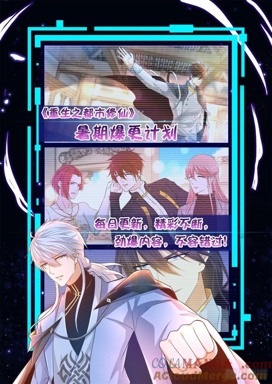 重生之都市修仙 第472话 第460回 第13页