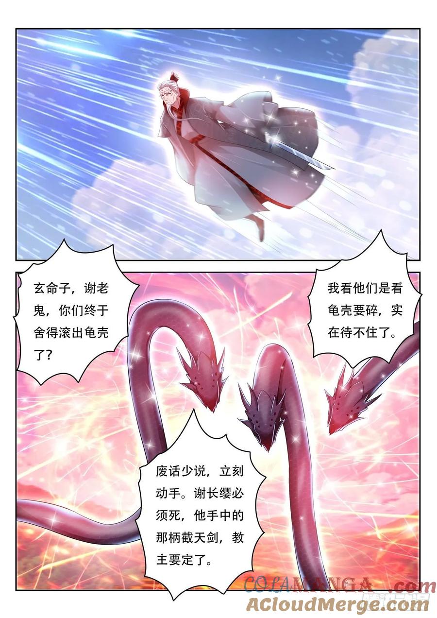 重生之都市修仙 第472话 第460回 第4页