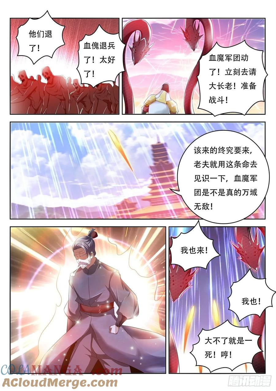 重生之都市修仙 第472话 第460回 第3页