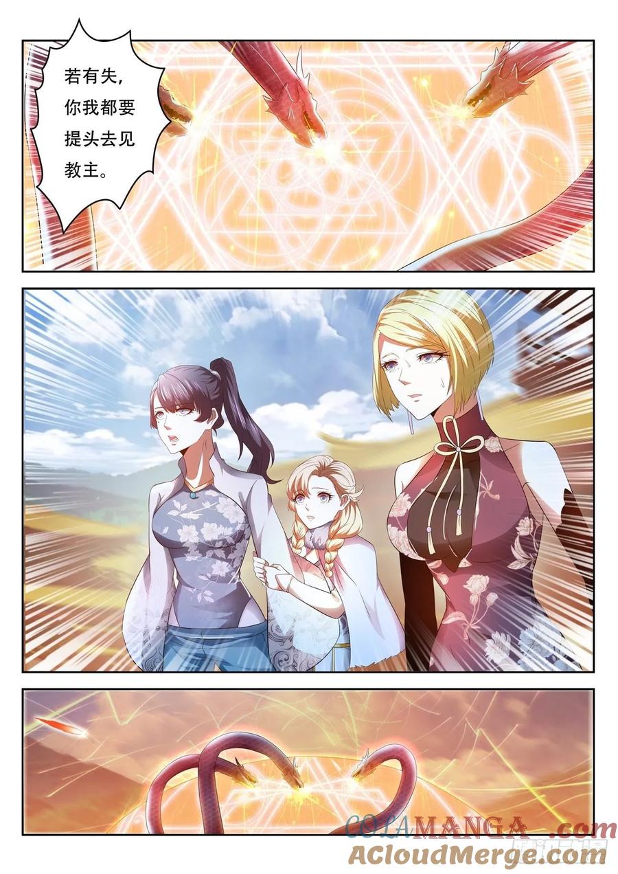 重生之都市修仙 第472话 第460回 第5页