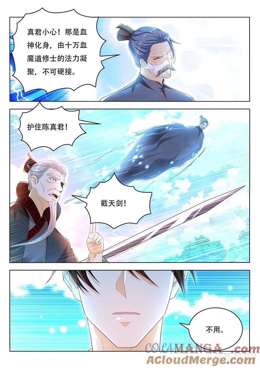 重生之都市修仙 第472话 第460回 第8页