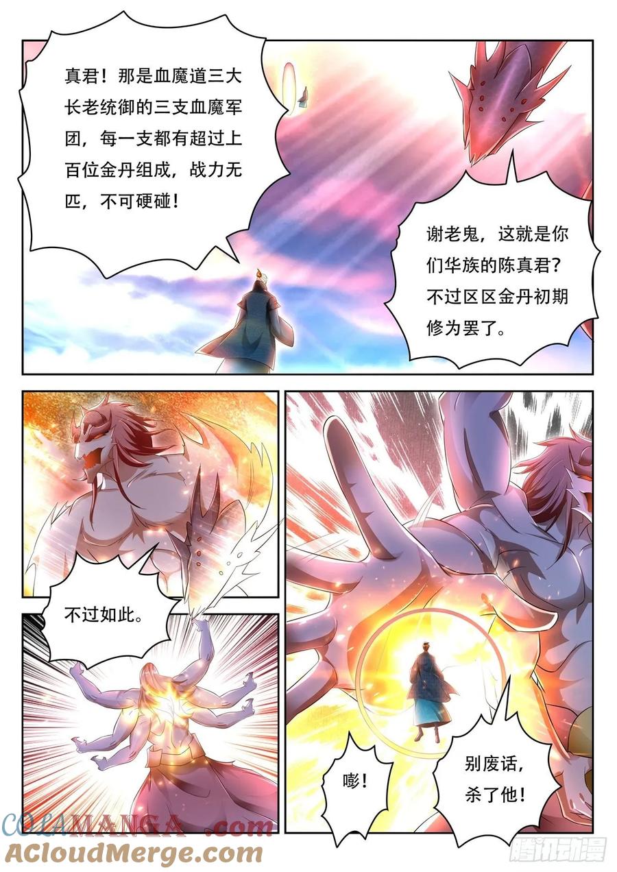 重生之都市修仙 第472话 第460回 第7页