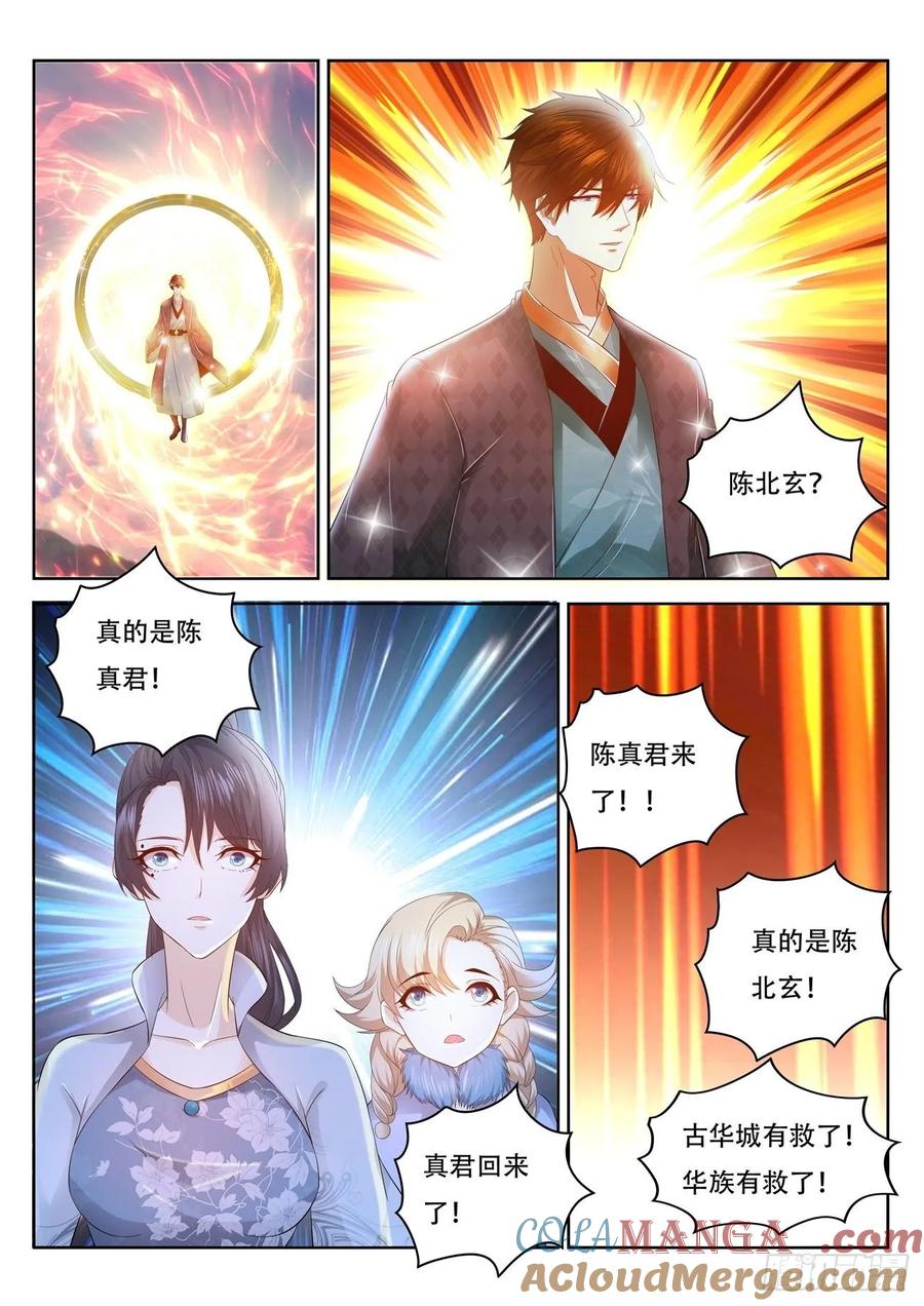 重生之都市修仙 第472话 第460回 第6页