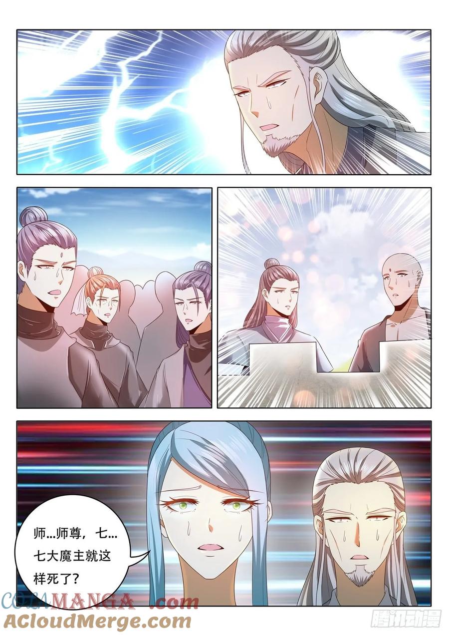 重生之都市修仙 第473话 第461回 第11页