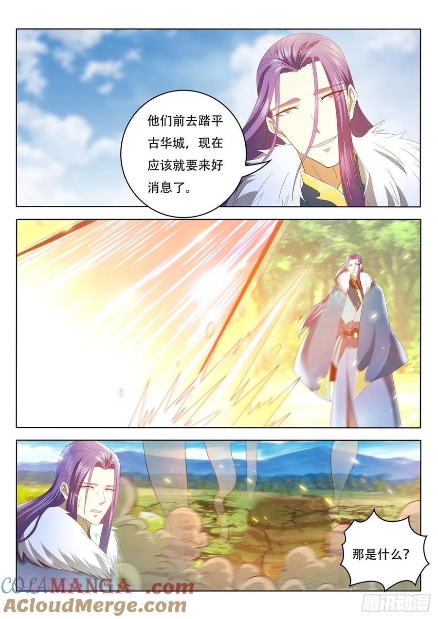 重生之都市修仙 第473话 第461回 第8页