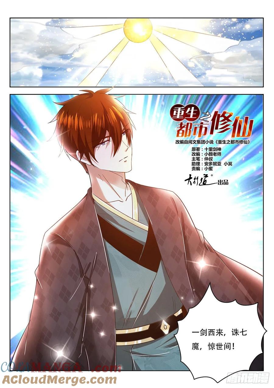 重生之都市修仙 第473话 第461回 第12页