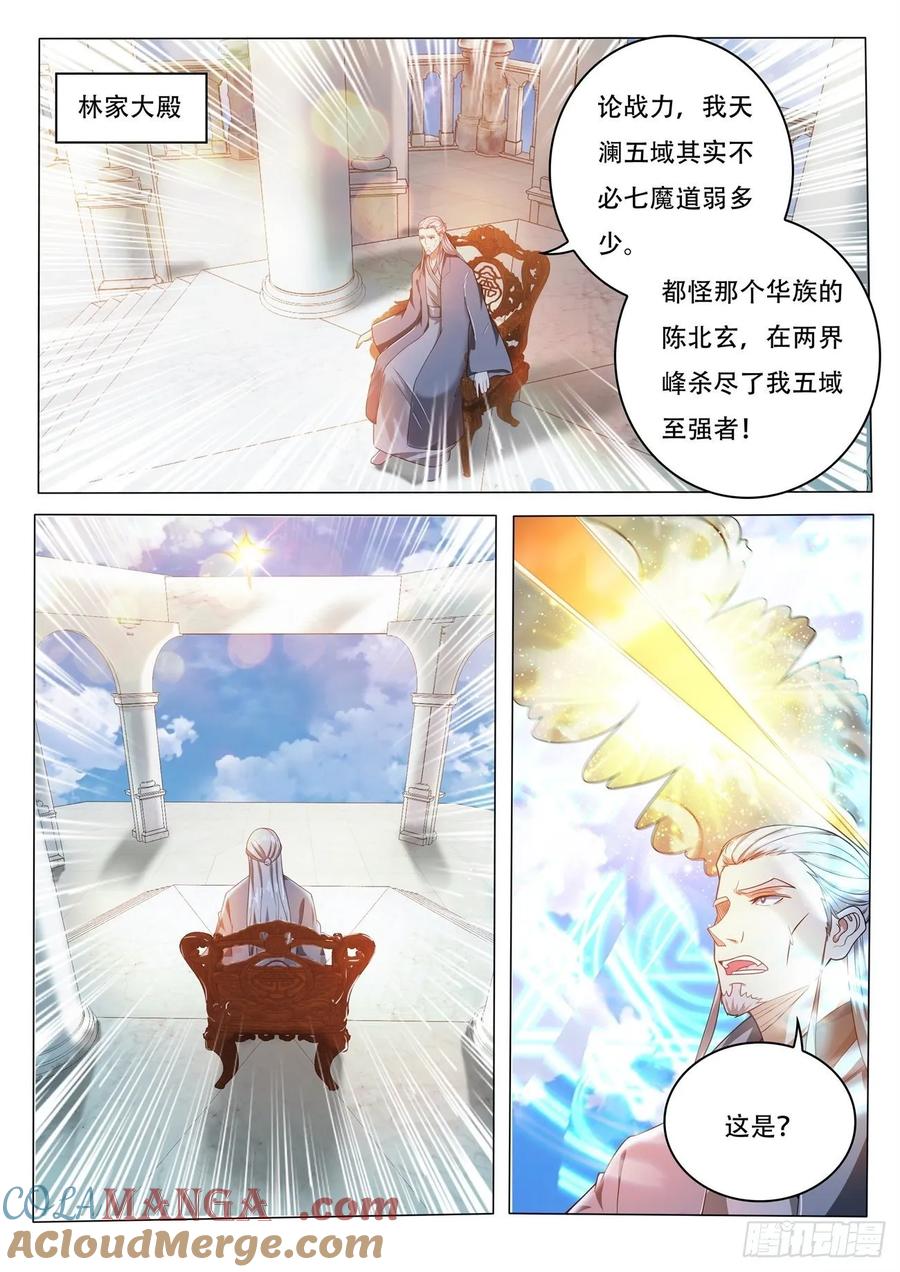 重生之都市修仙 第473话 第461回 第9页