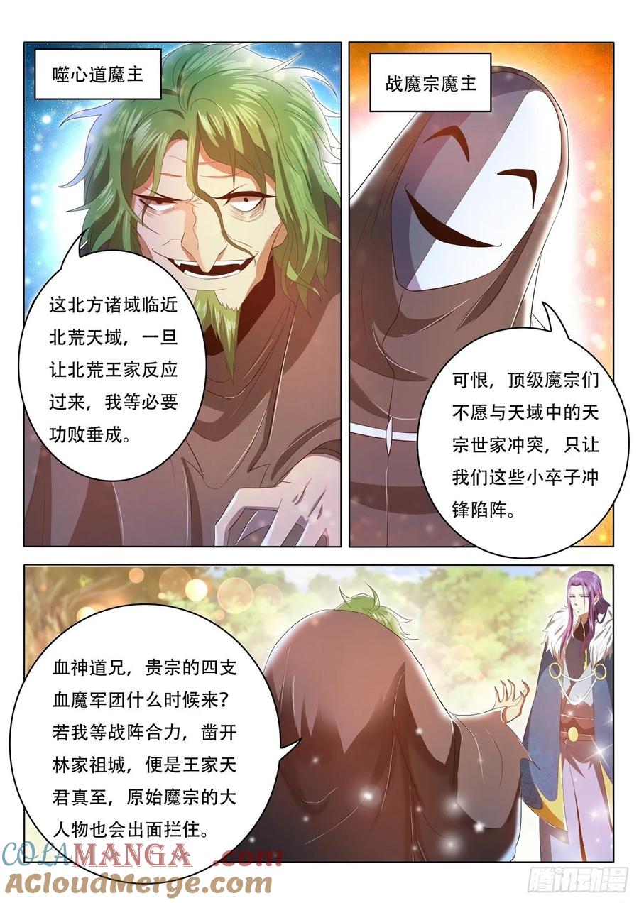 重生之都市修仙 第473话 第461回 第7页