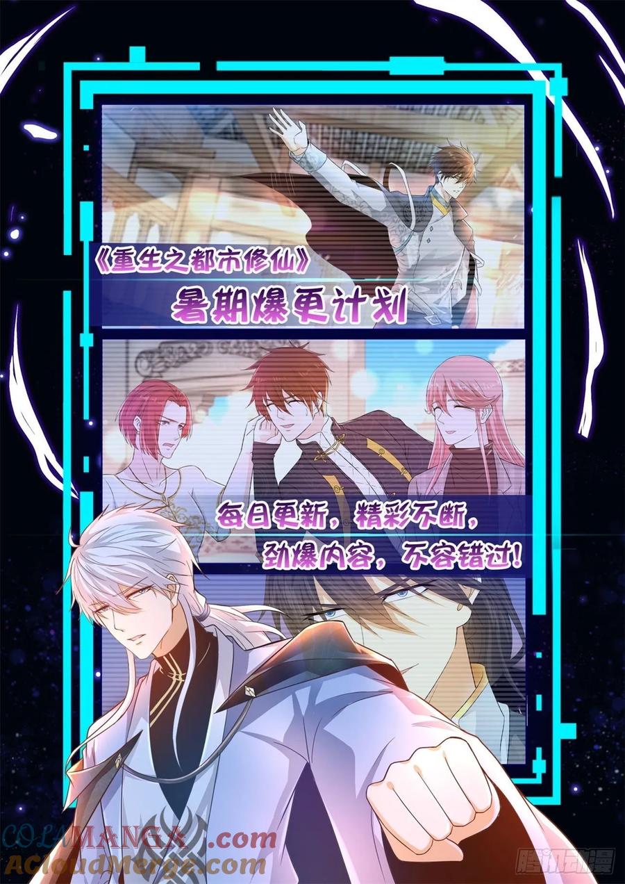 重生之都市修仙 第473话 第461回 第13页