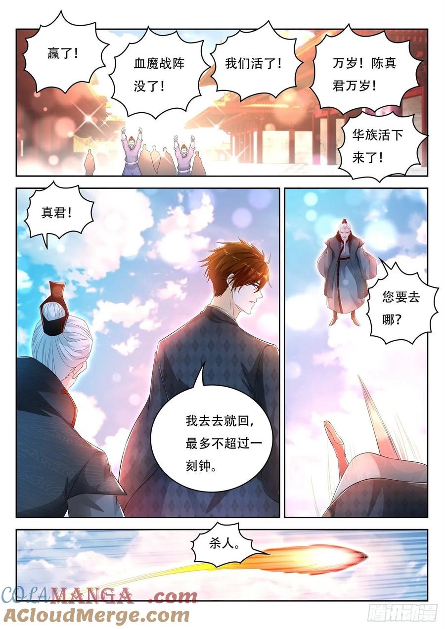 重生之都市修仙 第473话 第461回 第5页