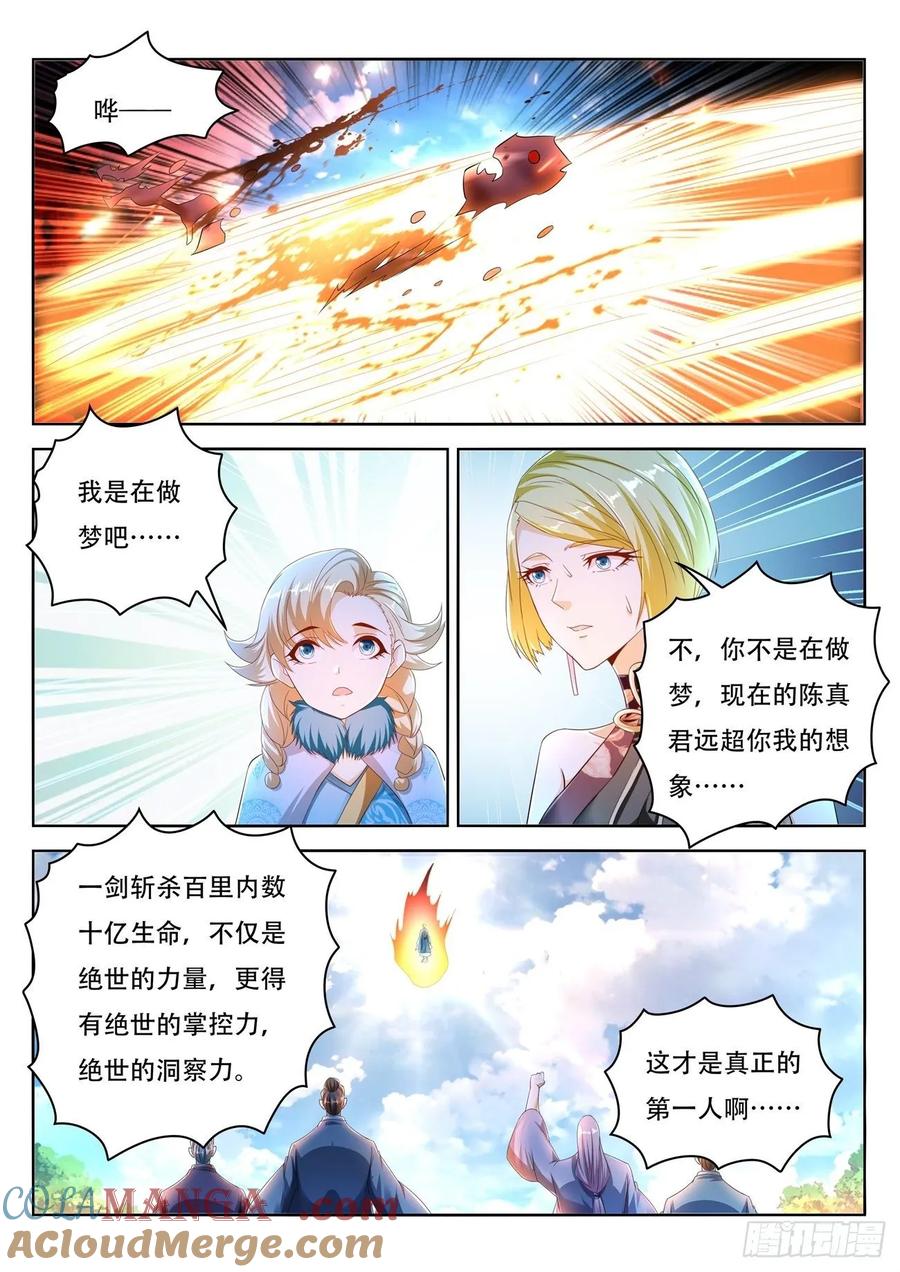 重生之都市修仙 第473话 第461回 第4页