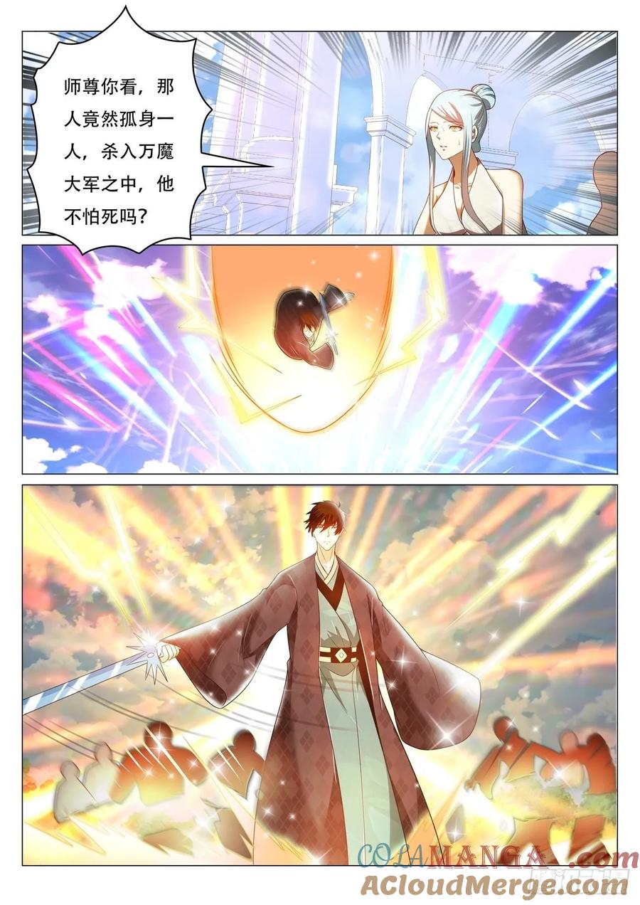 重生之都市修仙 第473话 第461回 第10页