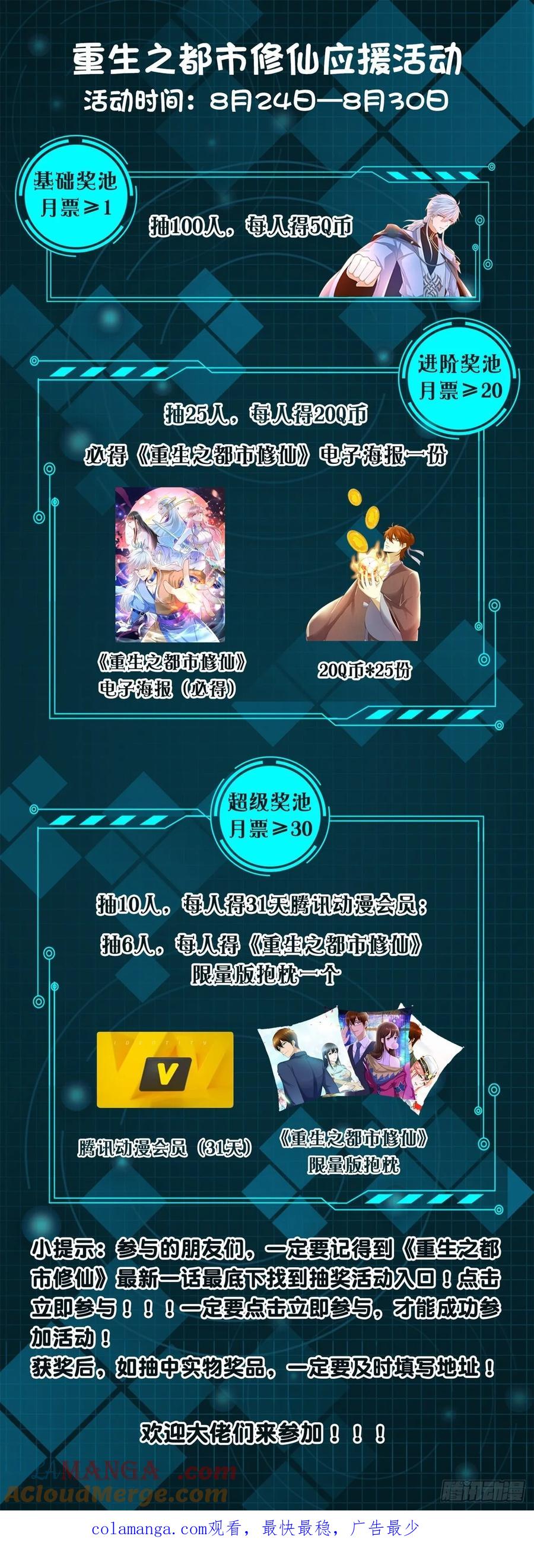 重生之都市修仙 第473话 第461回 第14页