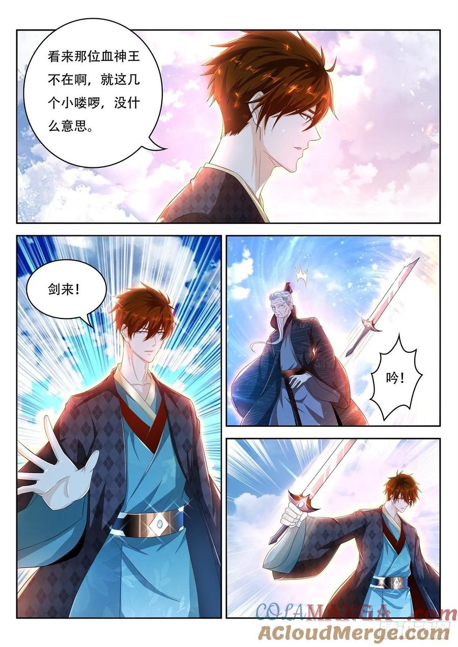 重生之都市修仙 第473话 第461回 第2页