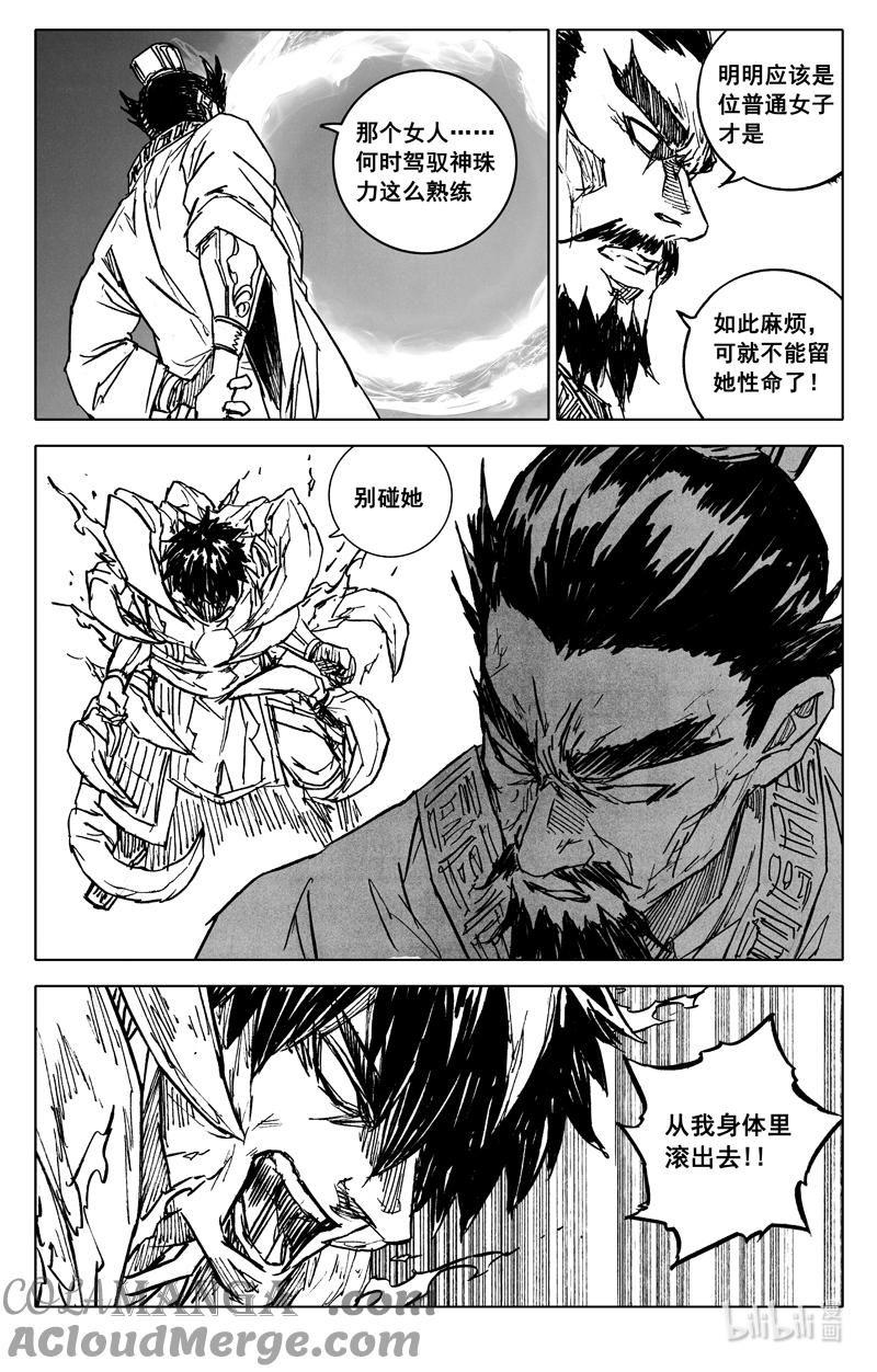 《镇魂街》四四二 结局（上） 第3页